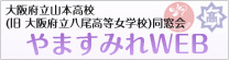 同窓会「やますみれWEB」
